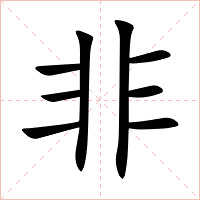 非
