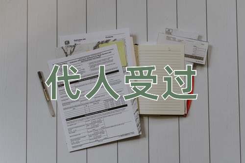 成语代人受过