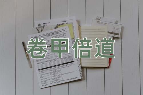成语卷甲倍道
