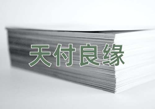 成语天付良缘