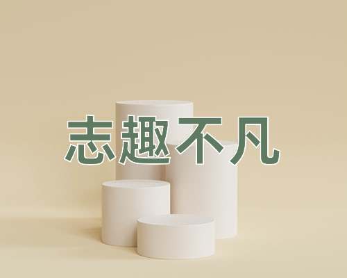 成语志趣不凡