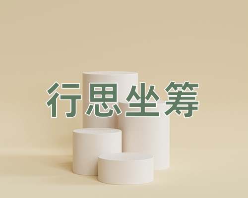 成语行思坐筹