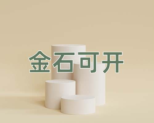 成语金石可开
